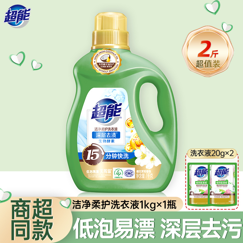 超能洁净柔护洗衣液持久留香温和去污去渍家用衣物洗涤剂家用正品