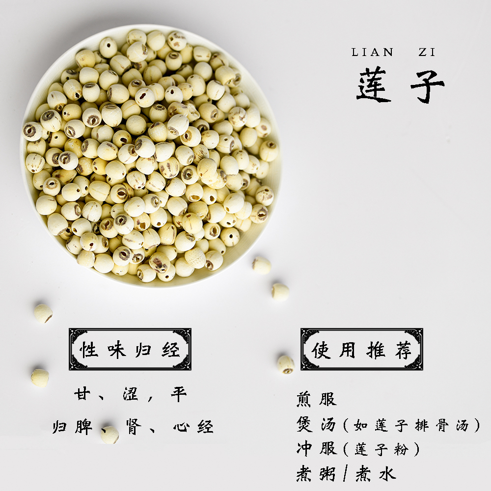【莲子】精选优品 白莲米抽芯 煲汤泡水