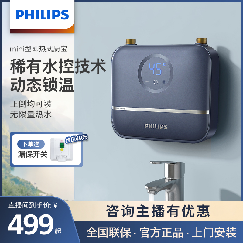 Philips/飞利浦免储水即热式小厨宝厨房卫生间通用可台上台下安装