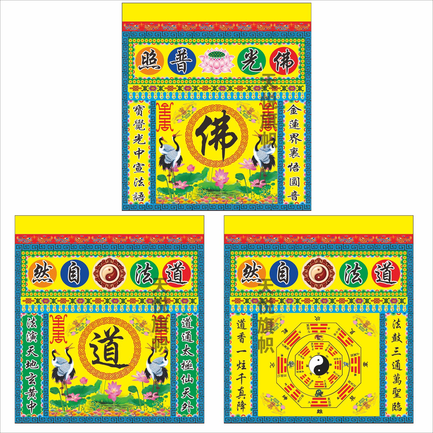 道场用品桌围桌布佛光普照道法自然桌围