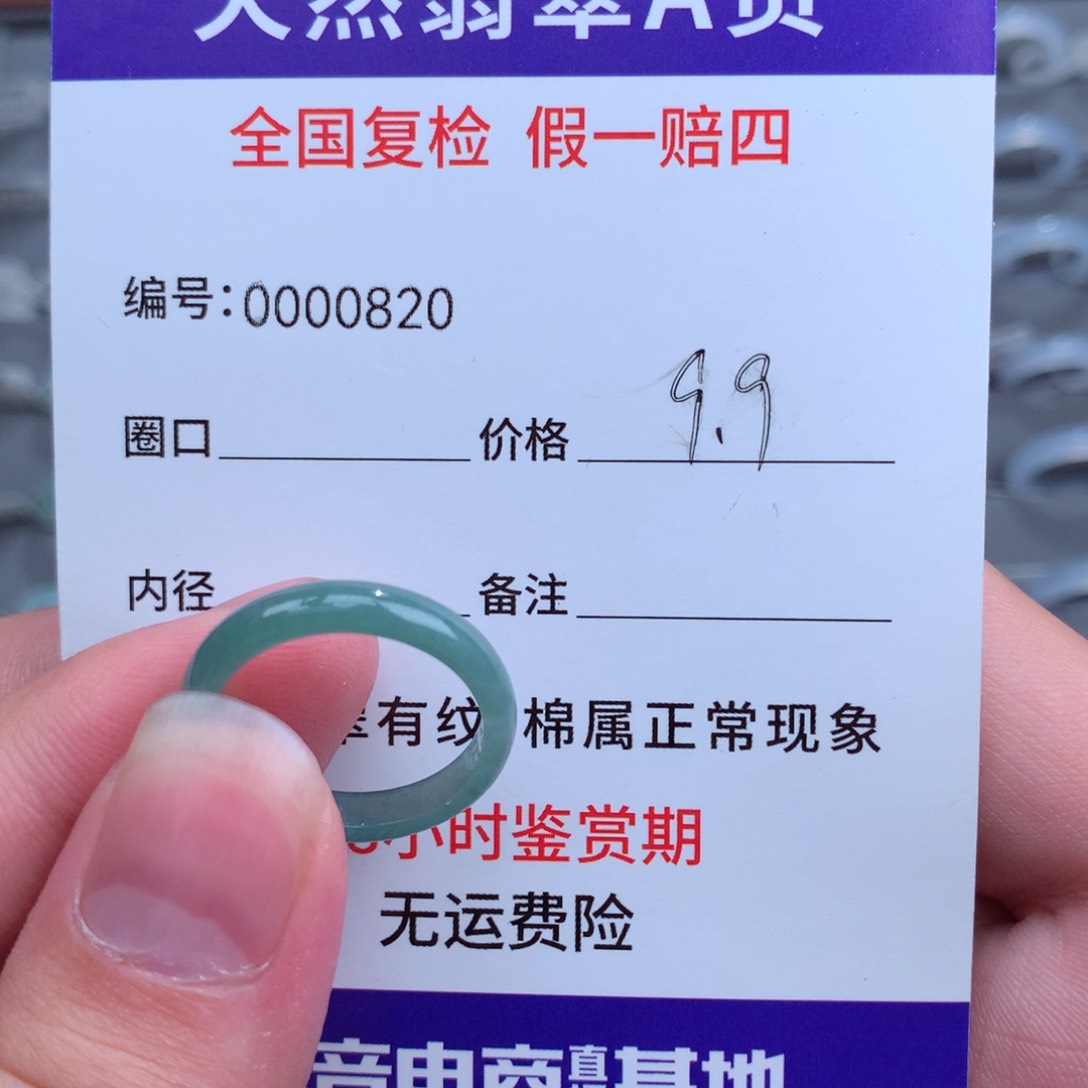 翡翠戒指未镶嵌天然17