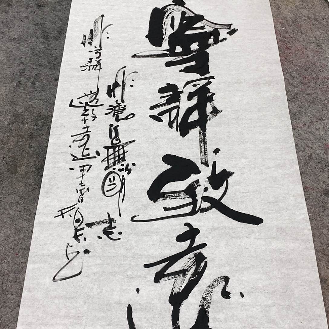 书法吴昊老师手写