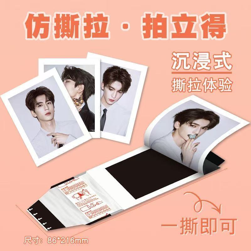 【单人池】仿撕拉片男明星同款