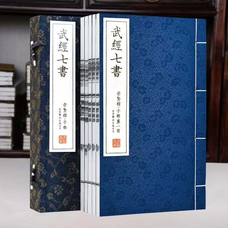 【崇贤馆】武经七书 手工宣纸线装 繁体竖排 一函五册 Y1580
