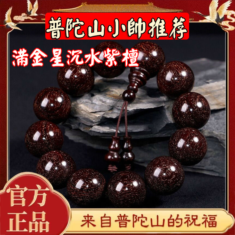 【普陀小帅推荐】小叶老料紫檀手串印尼高端血檀手链男款女文玩盘玩