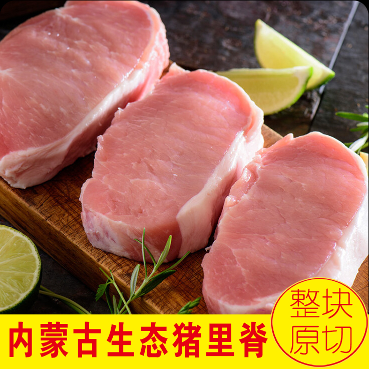 【敖包助农】猪里脊1.5KG内蒙古草原农家鲜切黑猪肉