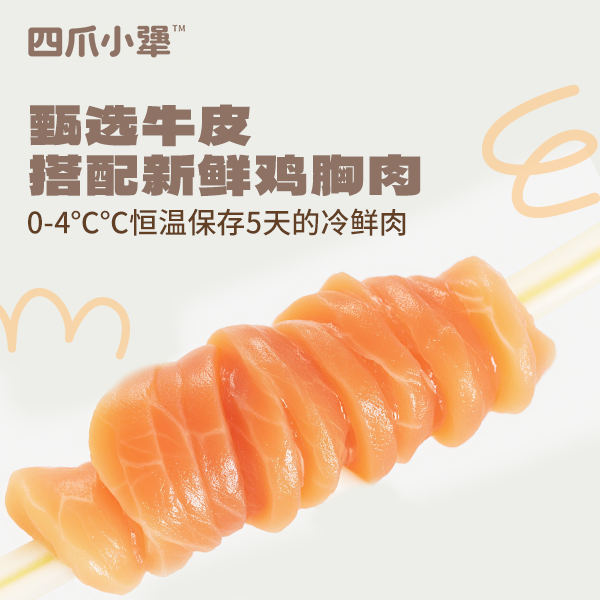 【鸡肉牛皮卷17cm】低温烘干满足爱宠的吃肉天性吃肉磨牙