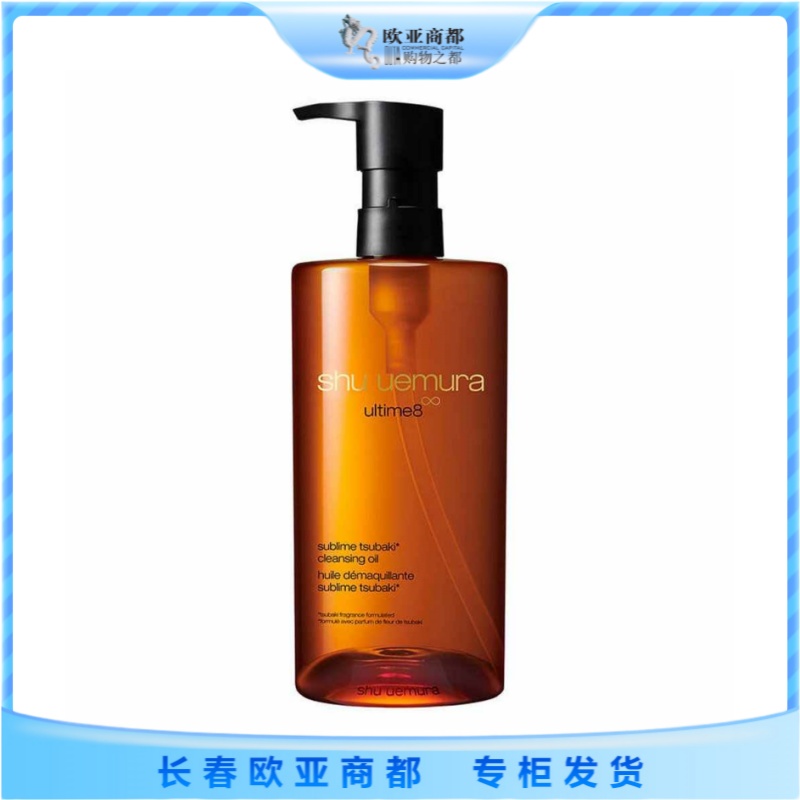 shu uemura/植村秀琥珀洁颜油450ml