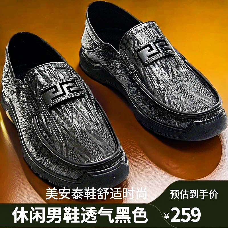 MEIANTAI/美安泰B8108休闲男羊皮鞋男士舒适时尚透气黑色春季商务