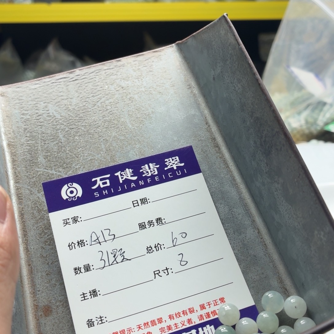 白***鹿翡翠散珠A13. 31颗 卡8左右