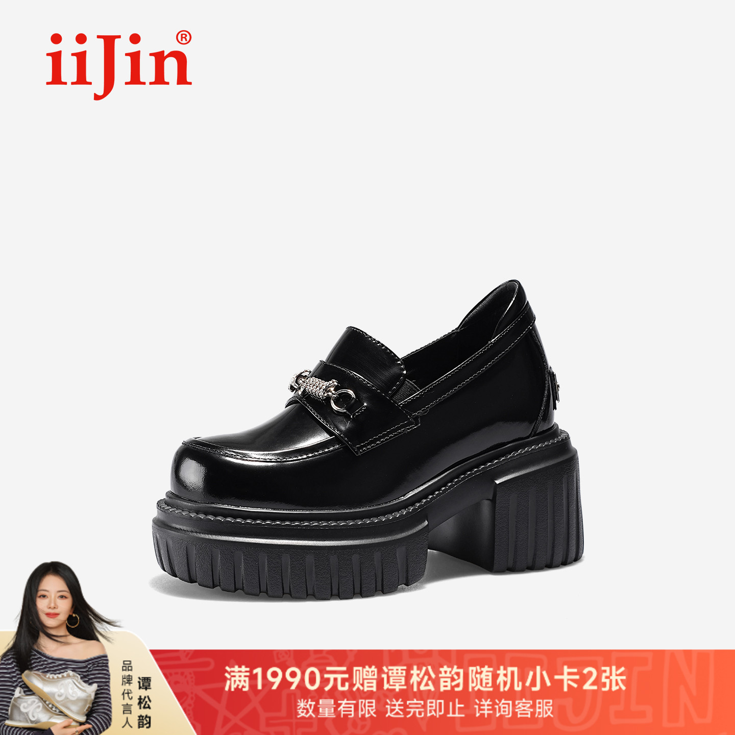 iiJin艾今25秋新品10cm厚底内增高超轻亮面钻扣乐福鞋女971DKB