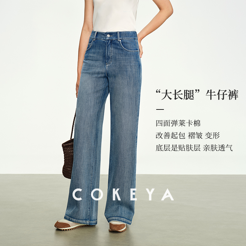 COKEYA/“大长腿”牛仔裤~四面弹莱卡棉高弹抗皱直筒显瘦牛仔裤