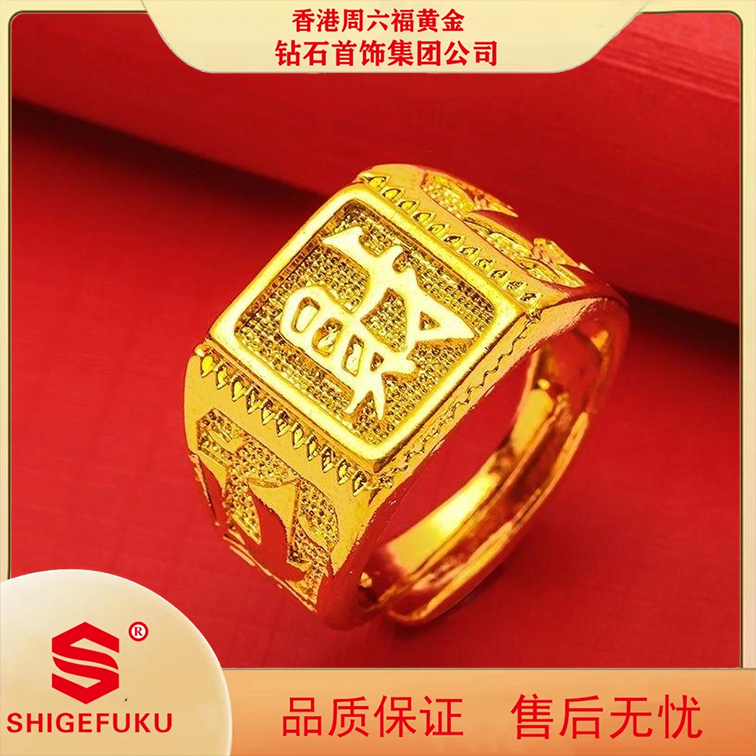 【香港SHIGEFUKU】财字开口可调节指环