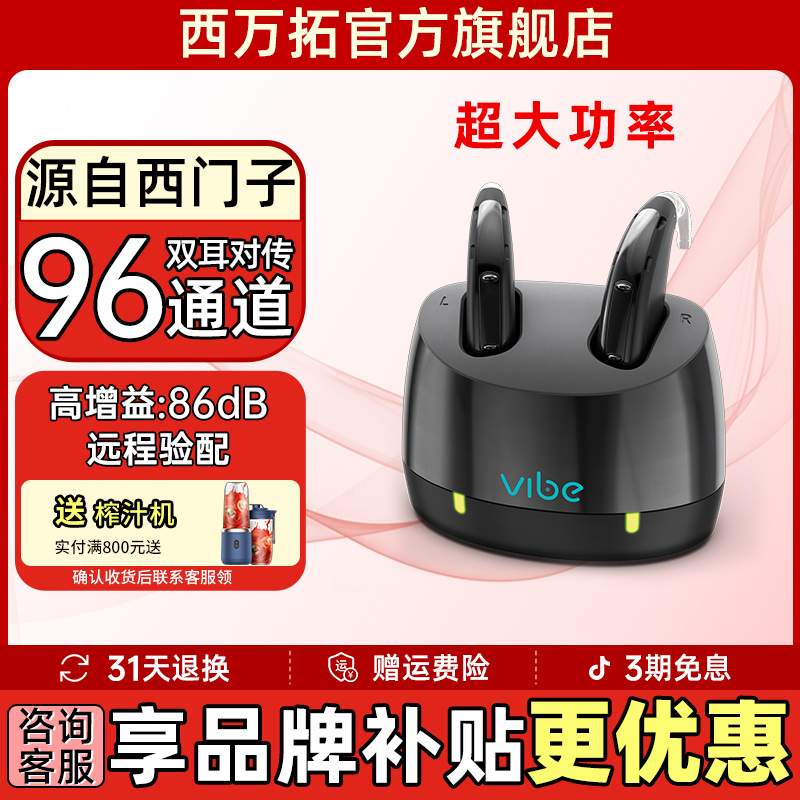 西万拓源自西门子耳背式助听器充电款大功率老人耳背听力下降无线隐形正品