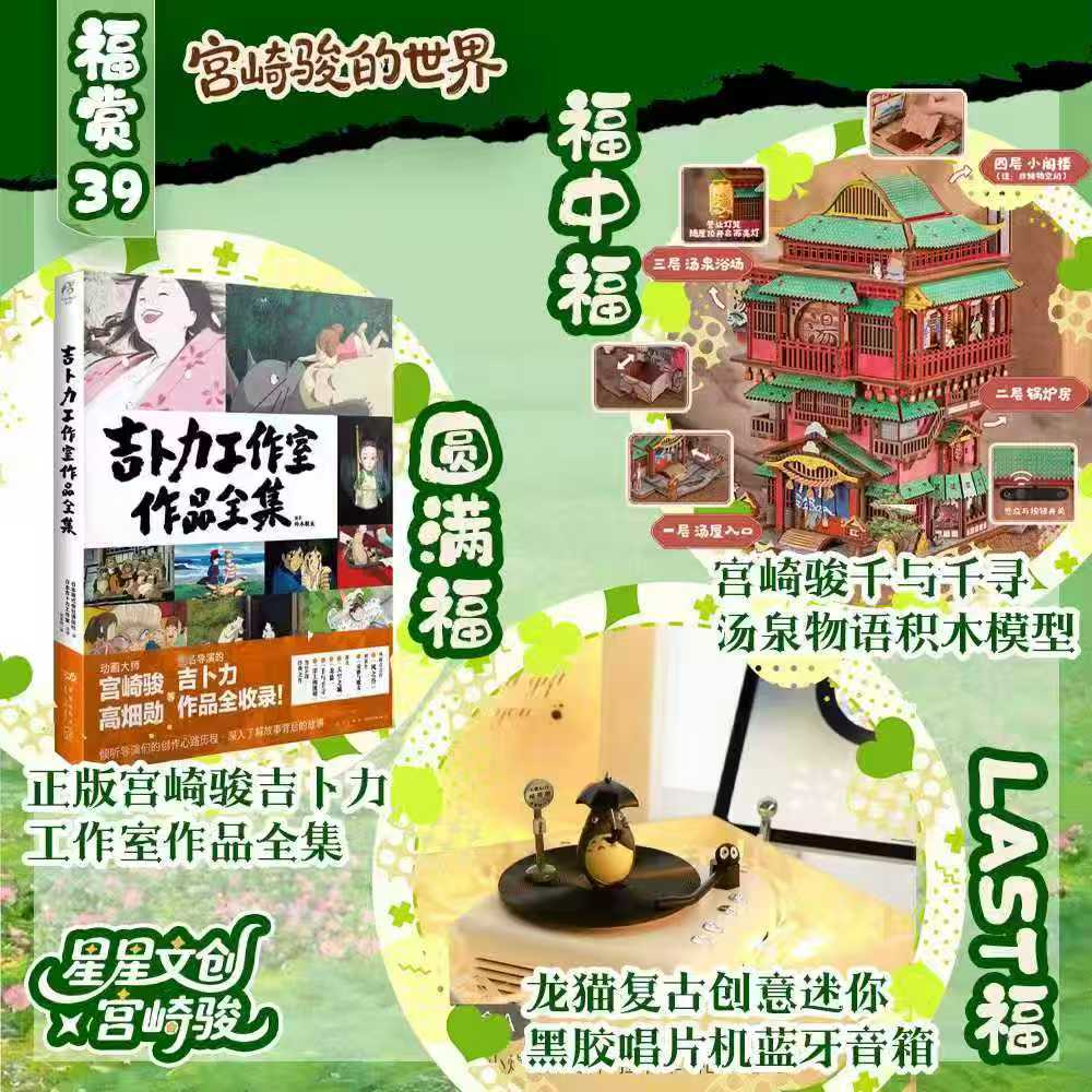 【哞哞平拆】星星文创宫崎骏惊喜收藏福赏盲盒（代拆）
