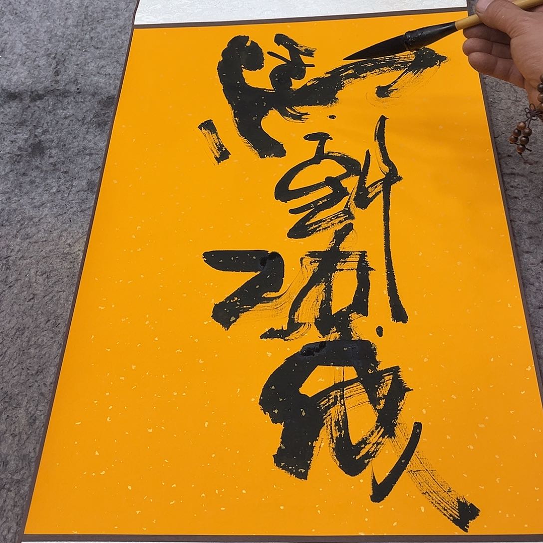 书法吴昊老师书写