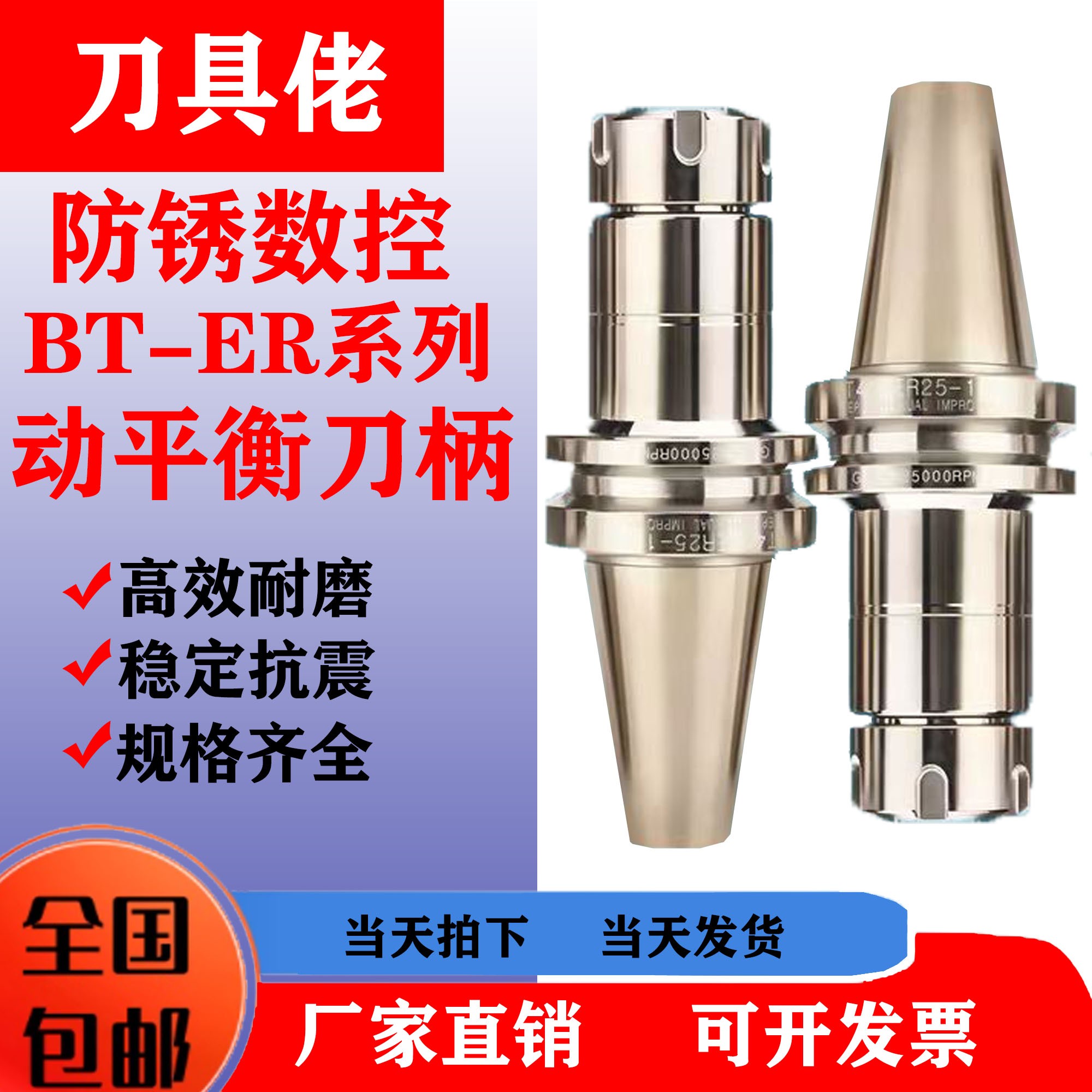 防锈高精度BT30/40-ER16/20/25/32/40数控刀柄动平衡刀柄