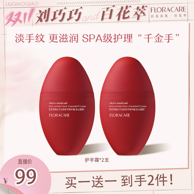【点击预约11.02上午10点开售】百花萃小红蛋护手霜持久留香保湿