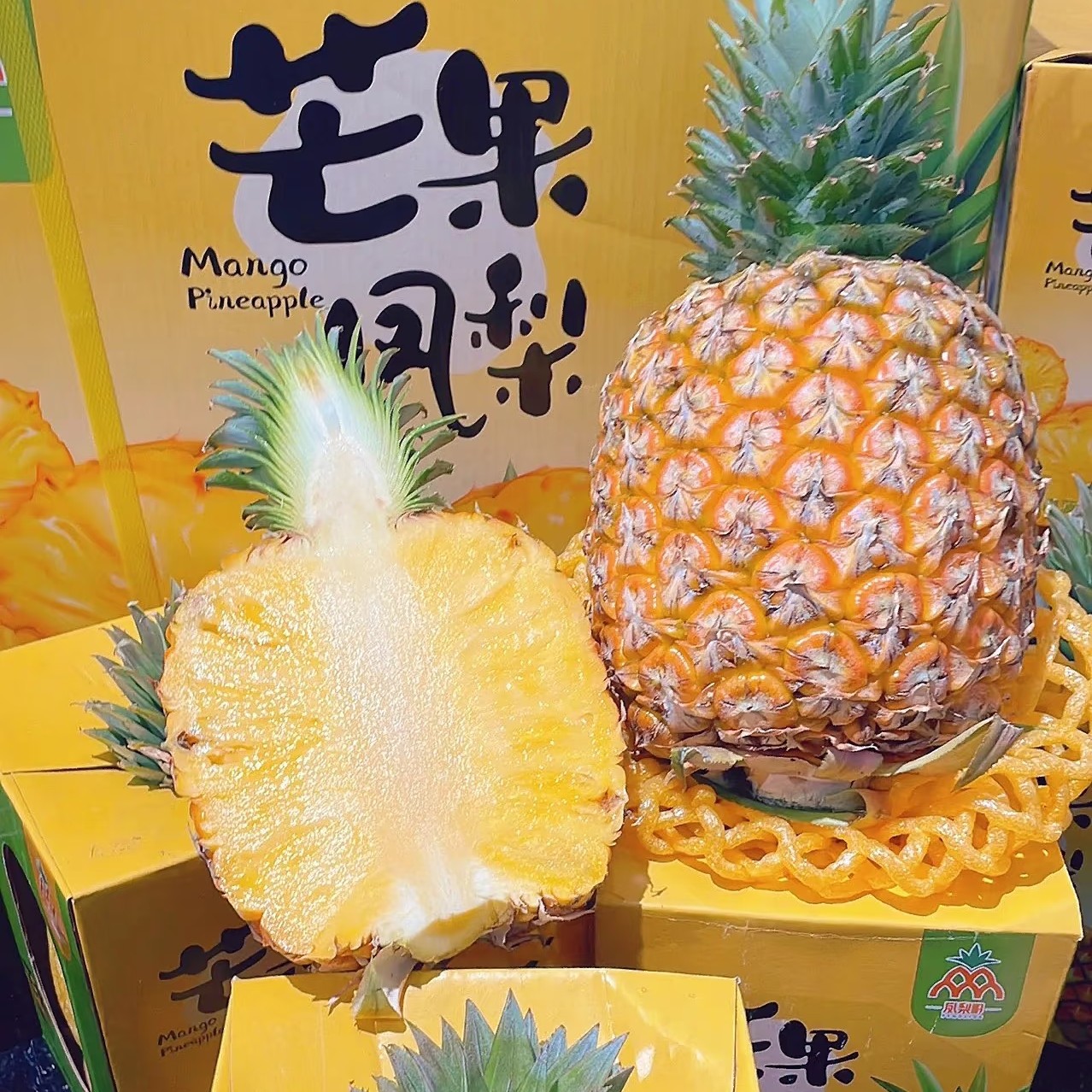 芒果凤梨1.6斤左右