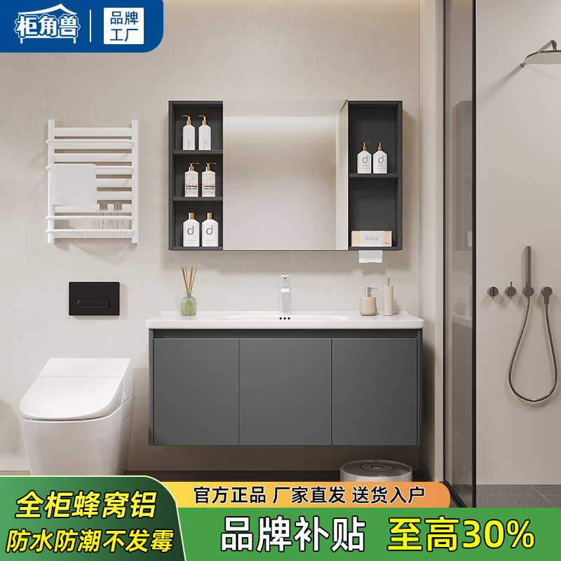 【品牌补贴】现代风18厘蜂窝铝合金小圆弧浴室柜陶瓷一体洗手脸台盆