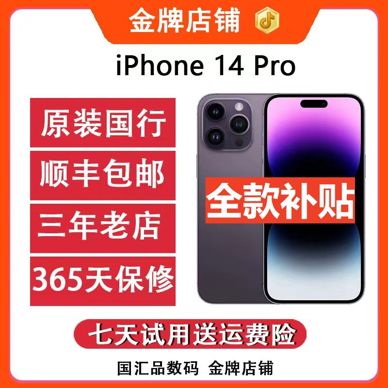 95新 Apple/苹果 iphone 14Pro 国行版本高刷 5G双卡高刷6.1双12