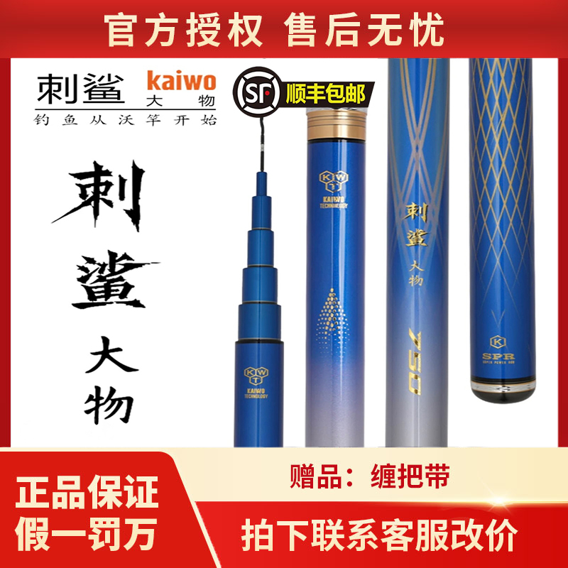 kaiwo/开沃精工渔具刺鲨大物版钓竿28调鲢鳙鱼竿台钓竿超轻钓鱼竿
