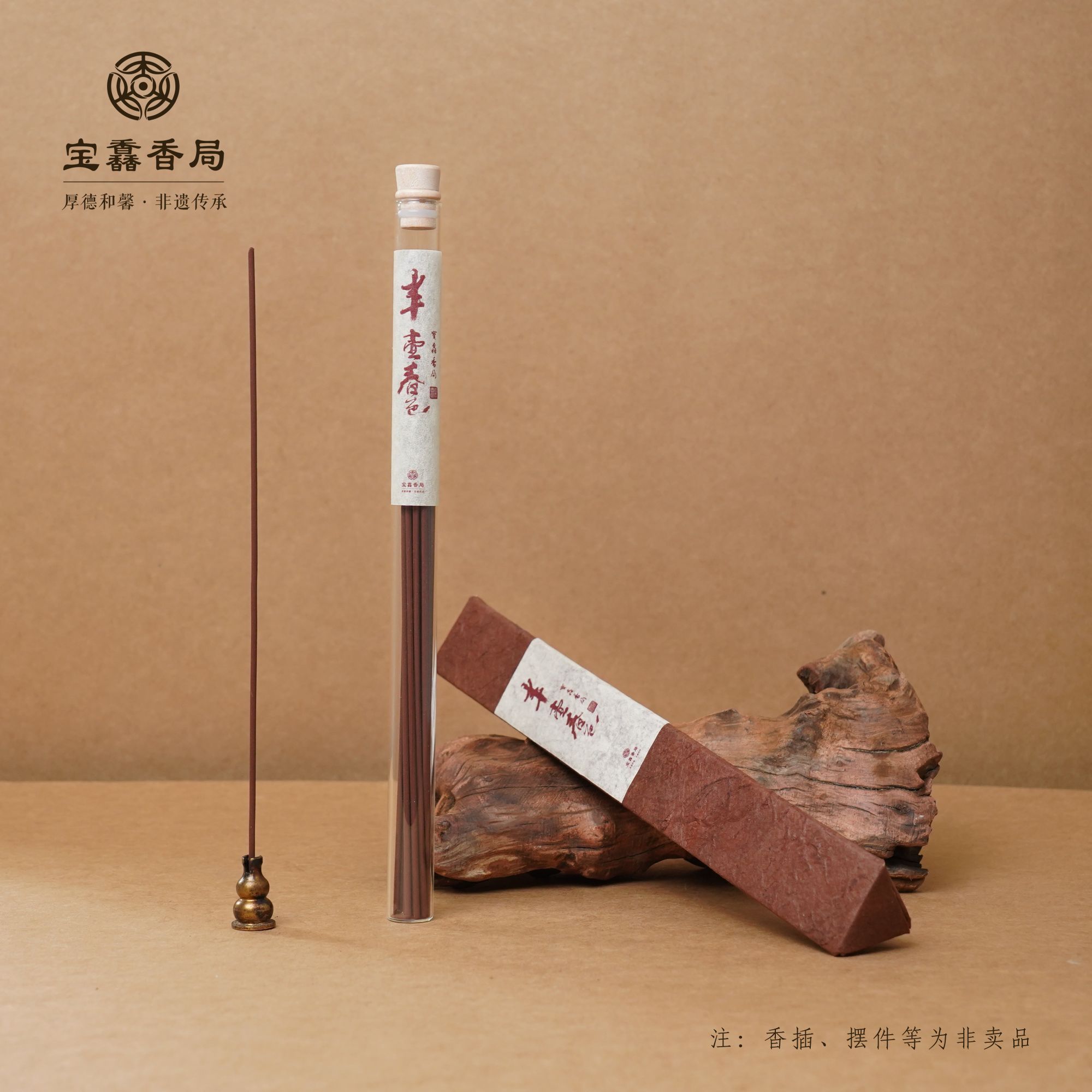 宝馫香局【半壶春色】海南十亩降真香 纯手工线香 古法工艺非遗传承