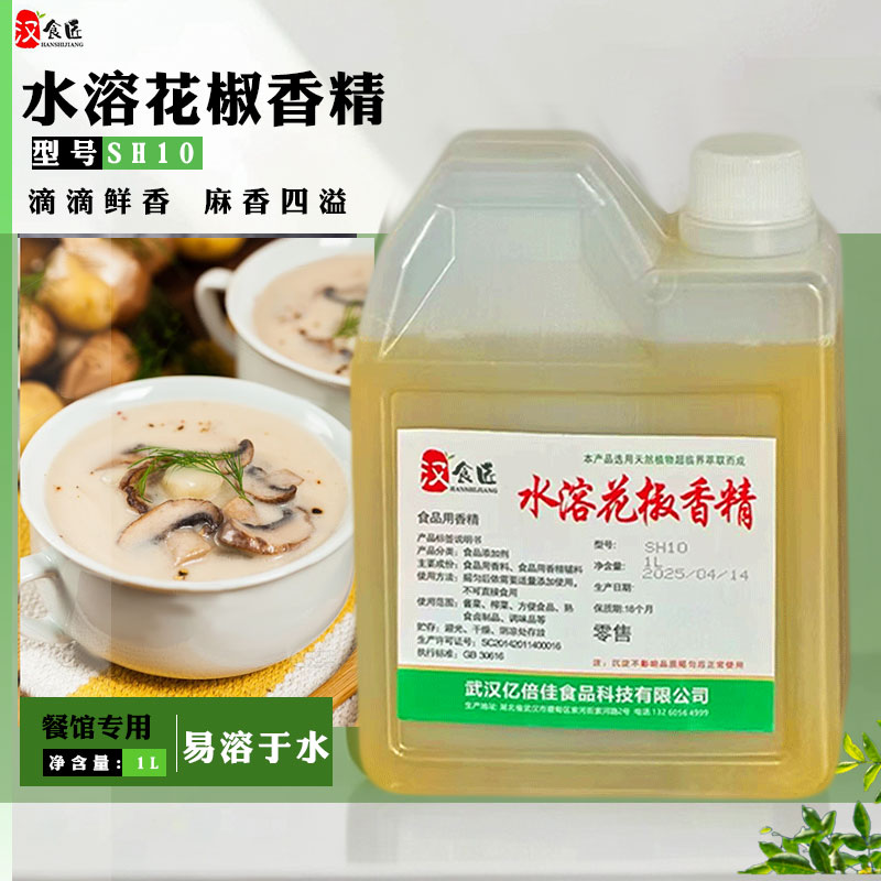 汉食匠水溶花椒香精1L餐饮商用泡椒凤爪香麻可口高倍水溶花椒精油