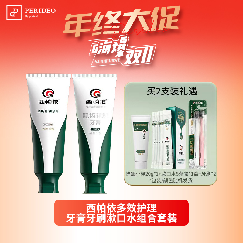 西帕依清新靓齿多效护理牙膏牙刷漱口水组合套装