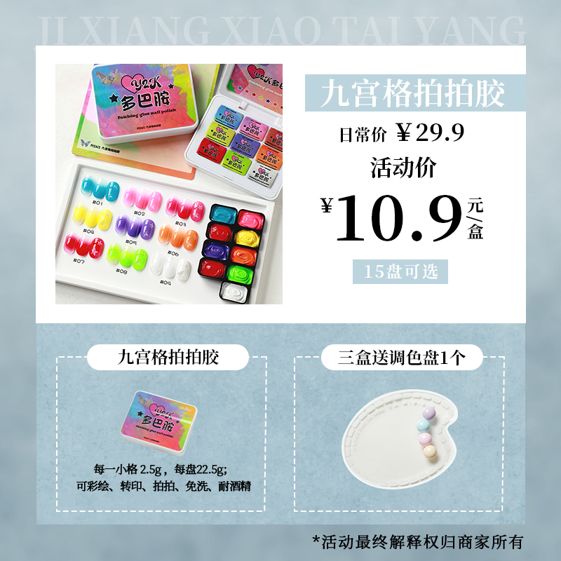 新品拍拍胶-【耐擦免洗】九宫格拍拍胶彩绘钢板转印遮瑕打底9*2.5g