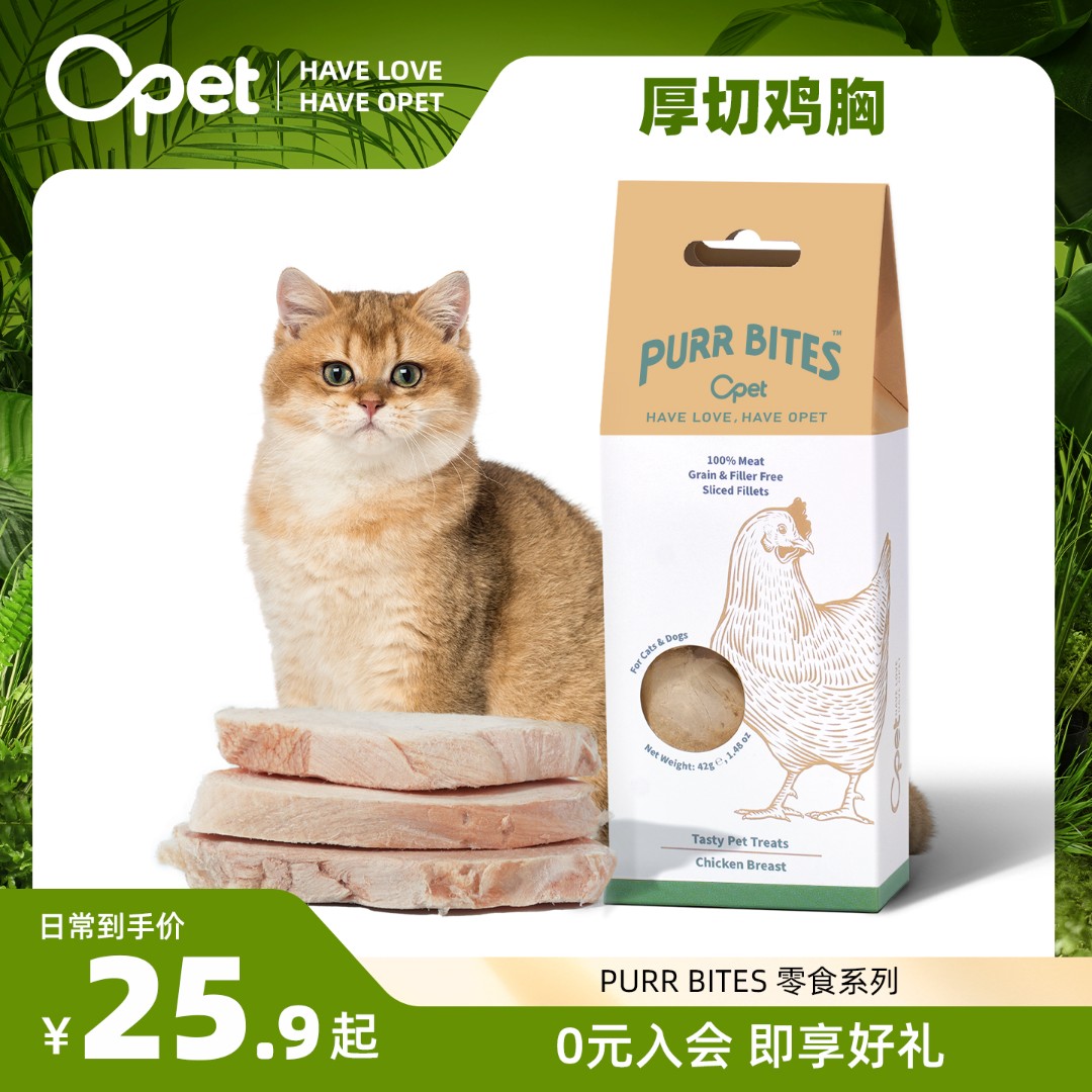 冻干厚切鸡胸肉整块原切小成幼猫咪狗狗通用高蛋白低脂肪增肥发腮