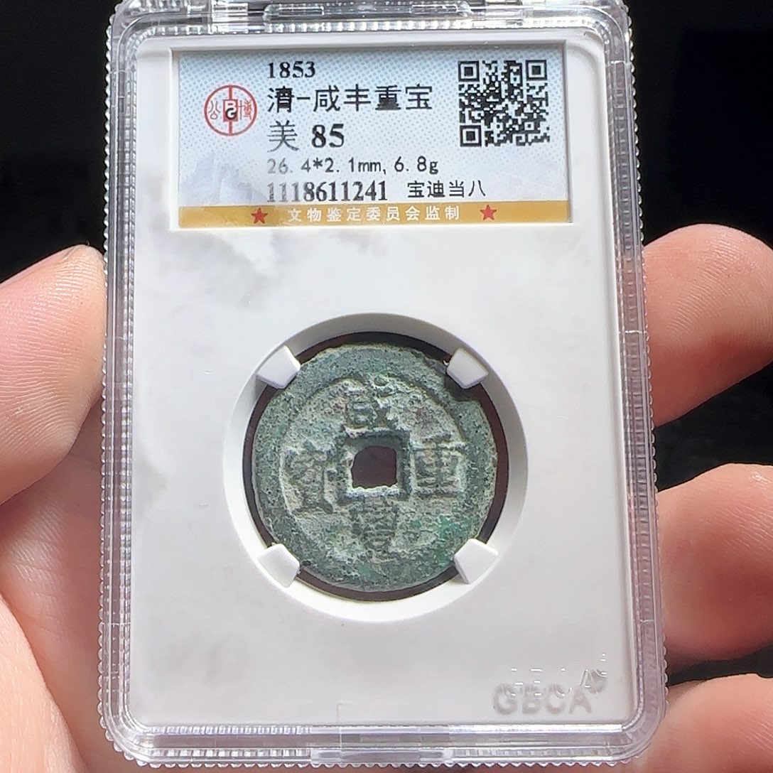 铜F评级封装盒子币一个