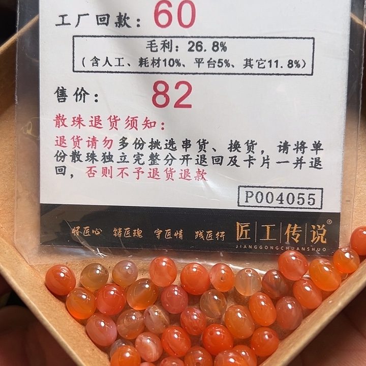 南红玛瑙散珠42粒未镶嵌玖***姐P004055