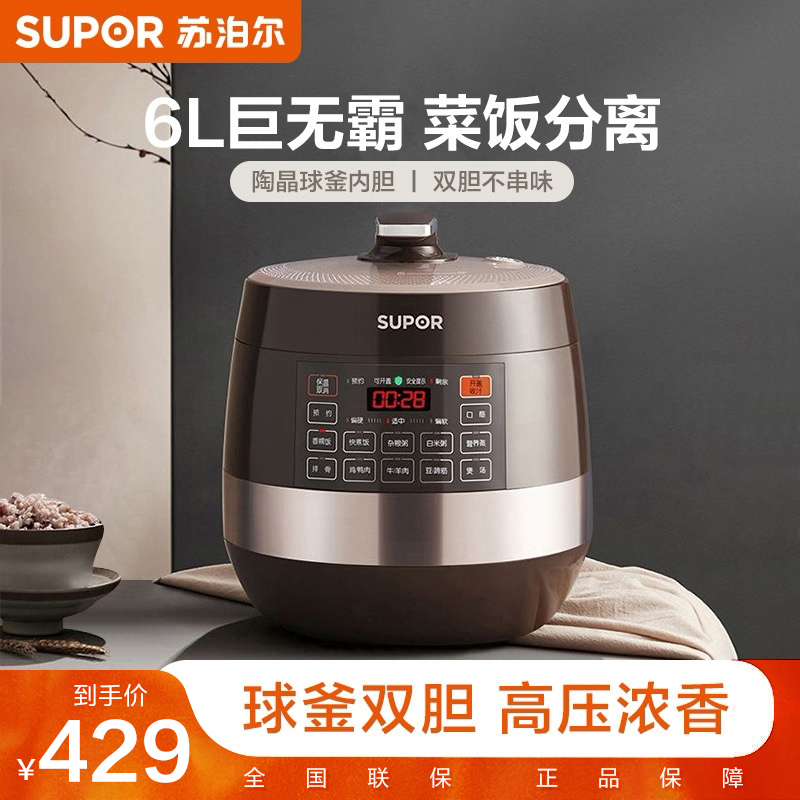 苏泊尔电压力锅家用双胆6L饭煲智能预约大容量电压锅SY-60YC8001Q
