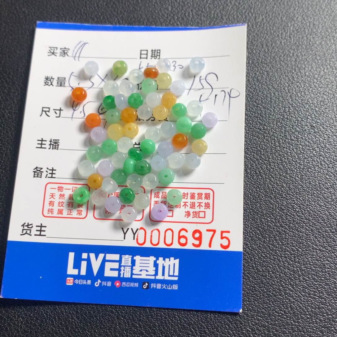 散珠翡翠?多样性发货60颗
