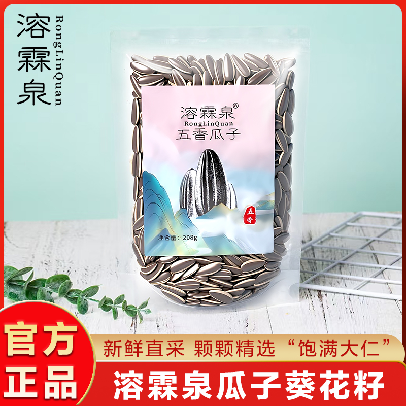 原味五香瓜子休闲零食新人福利