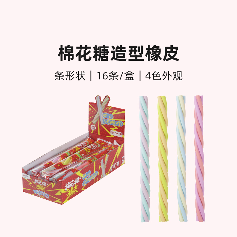 晨光AXP963VY 晨光棉花糖造型橡皮安全无邻苯小学生