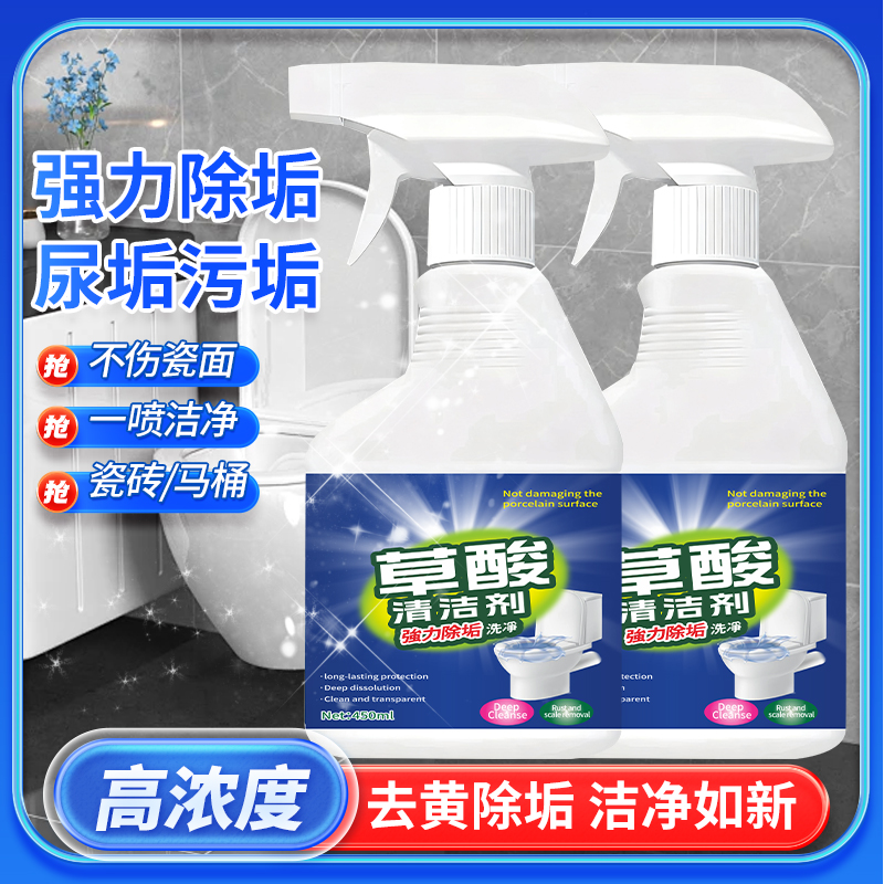 (4瓶超划算)家用草酸厨房清洁剂瓷砖地板卫生间强力去污渍不留痕