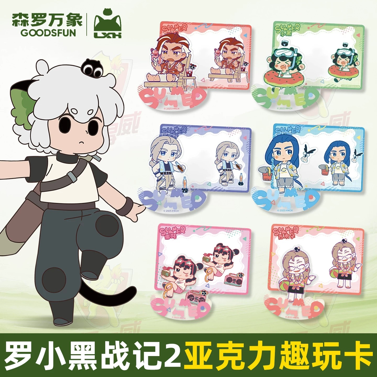 正版周边《罗小黑战记2》夏日大作战亚克力趣玩卡牌潮玩盲盒代拆