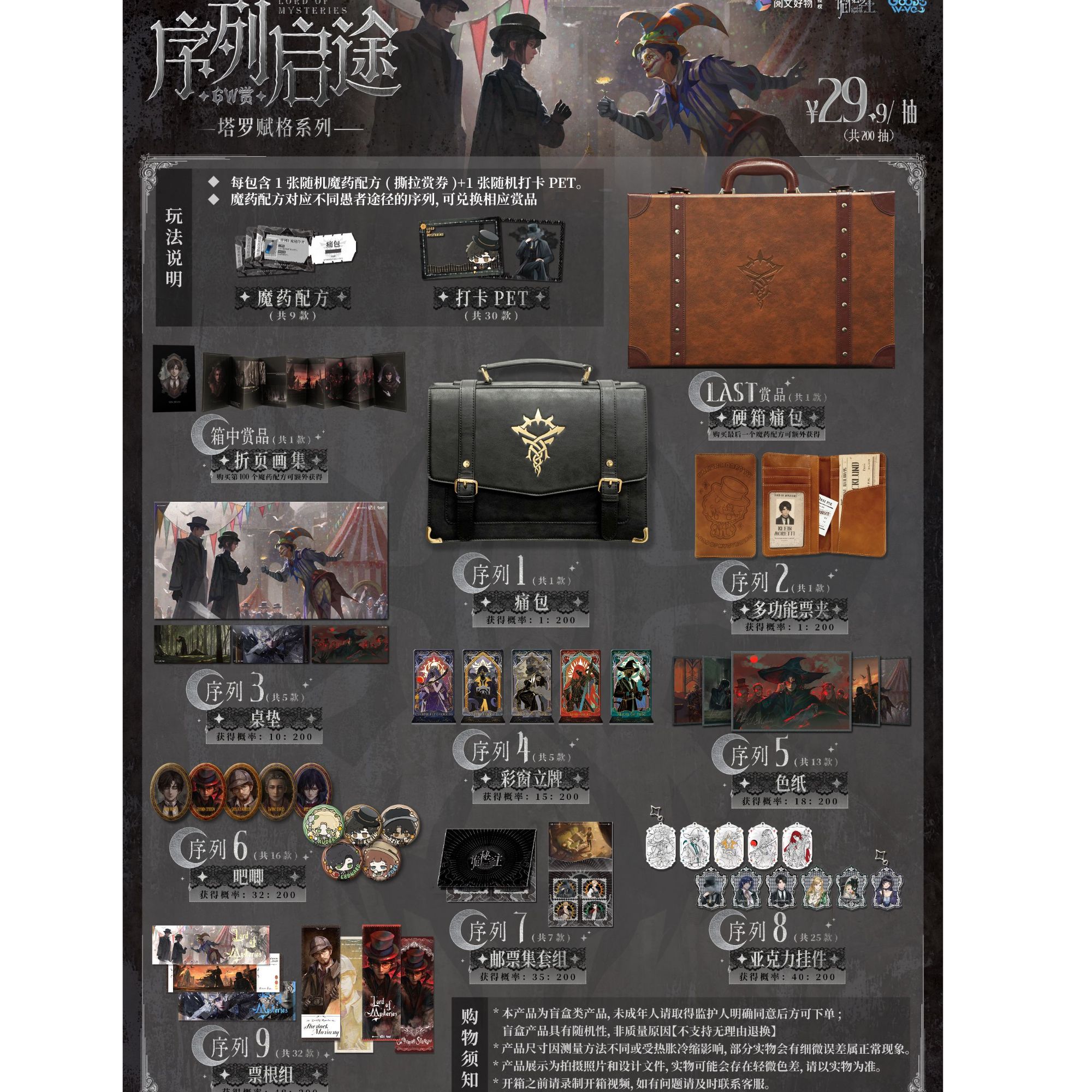 花落拆卡-强娶/GOODSWAVE《诡秘之主》塔罗赋格系列序列启途