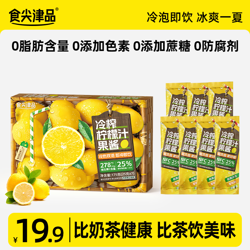 【冷榨柠檬汁】食尖津品冷榨芭乐汁百香果茶清爽解腻夏日柠檬饮品Zb