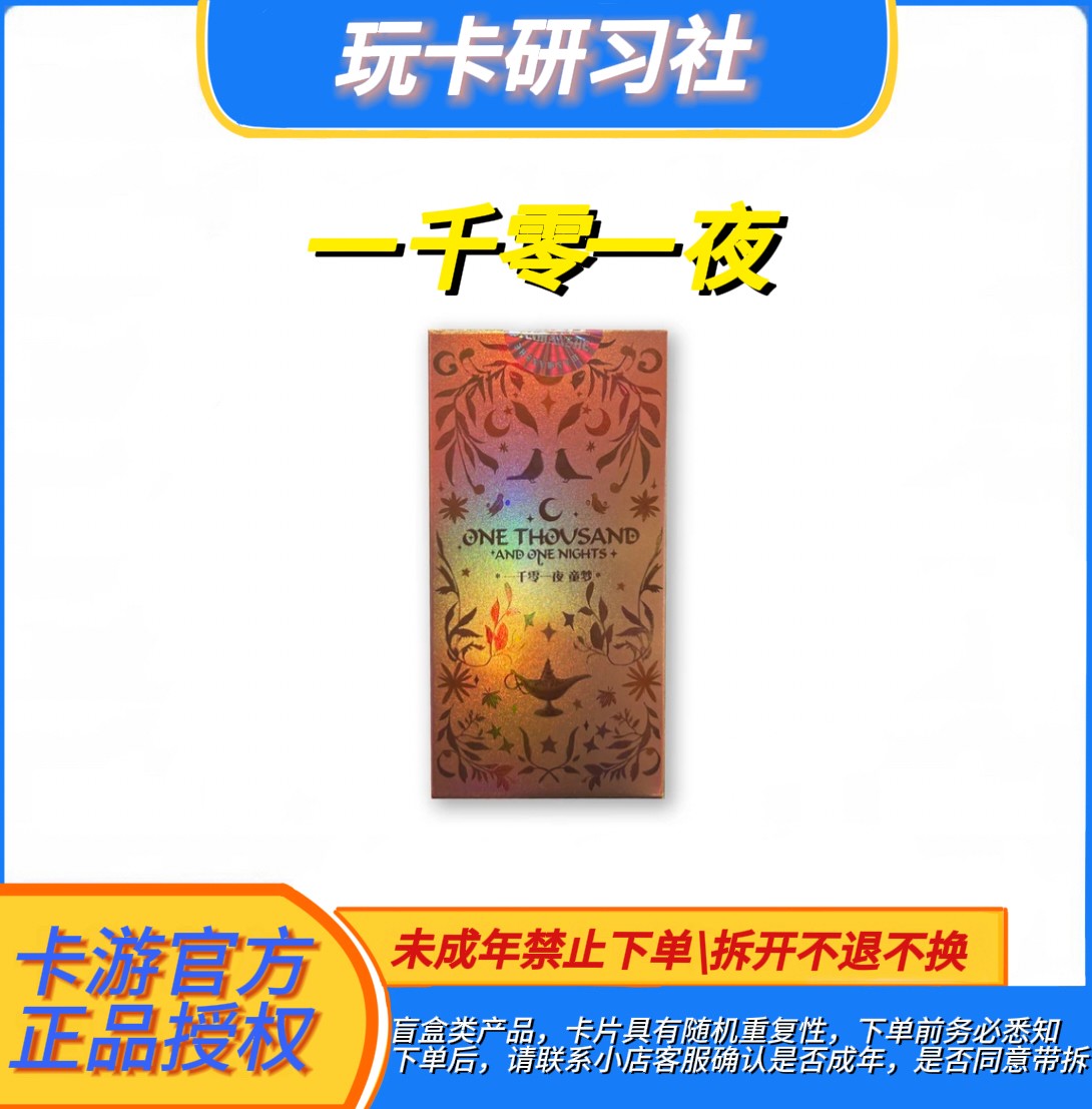 【一千零一夜】万漫社卡牌盲盒