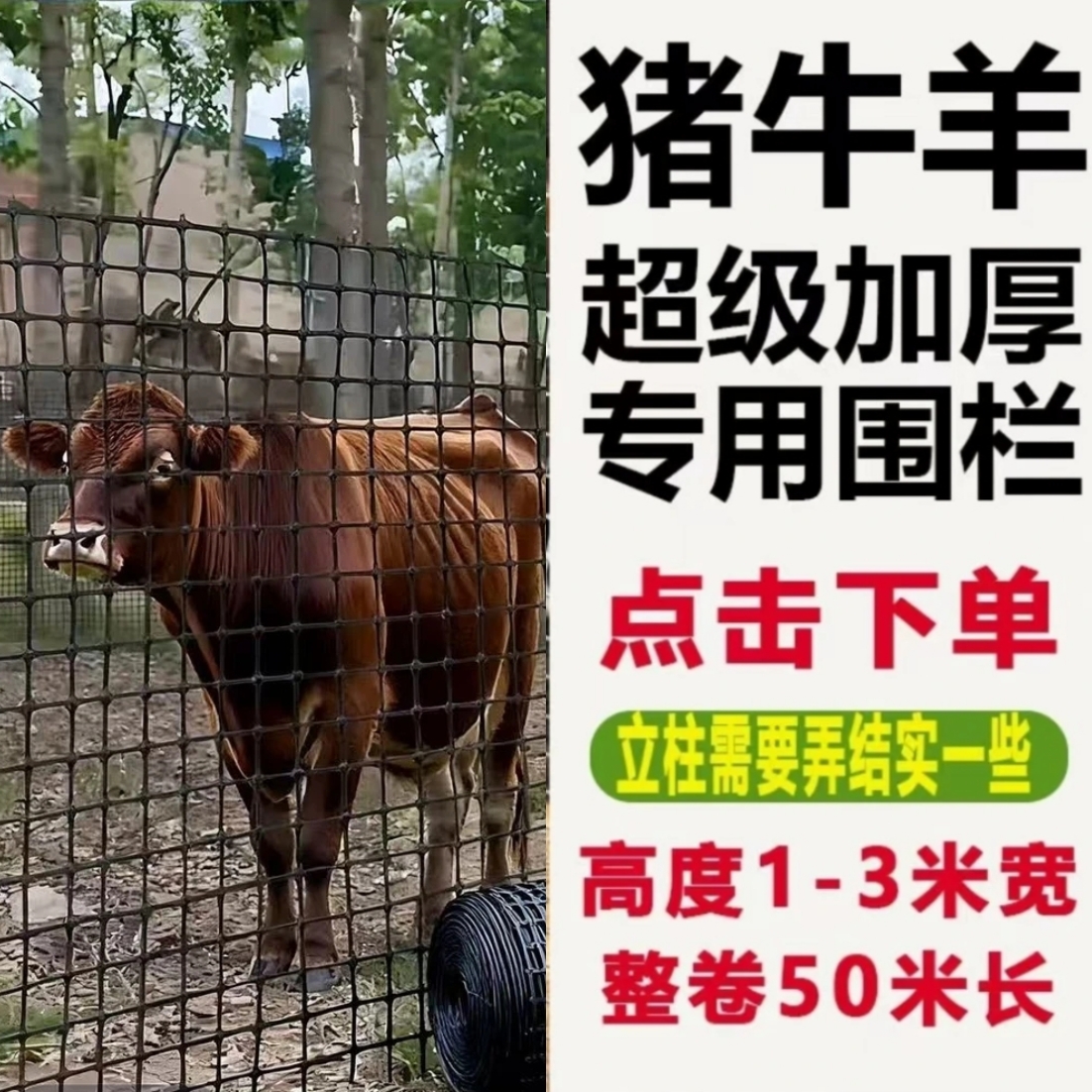 3.0毫米/3.5毫米加厚塑料围栏网养殖猪牛羊网格隔离防护网