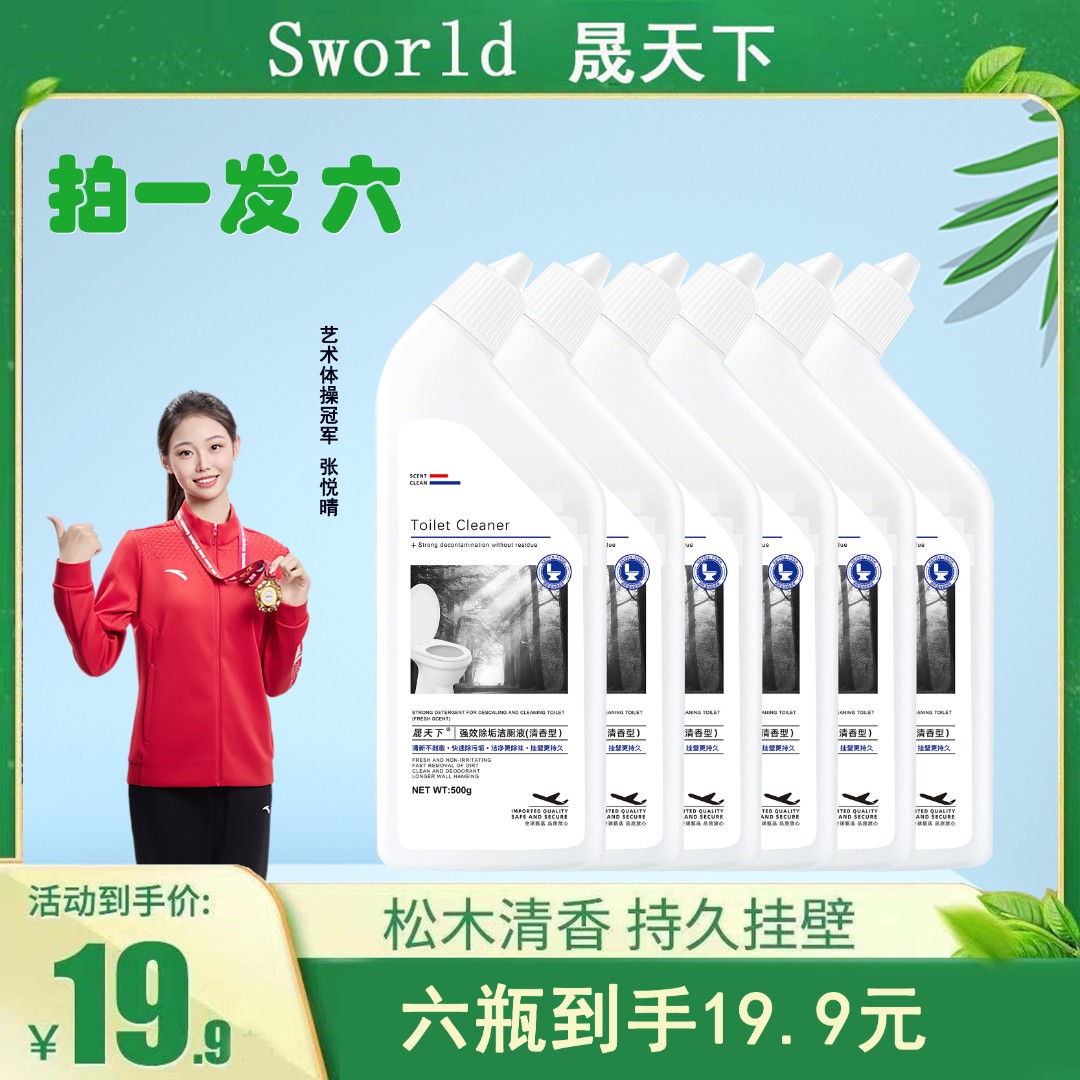 【6瓶装】晟天下阳光松木洁厕净剂马桶卫生间厕所清洁剂除垢除臭
