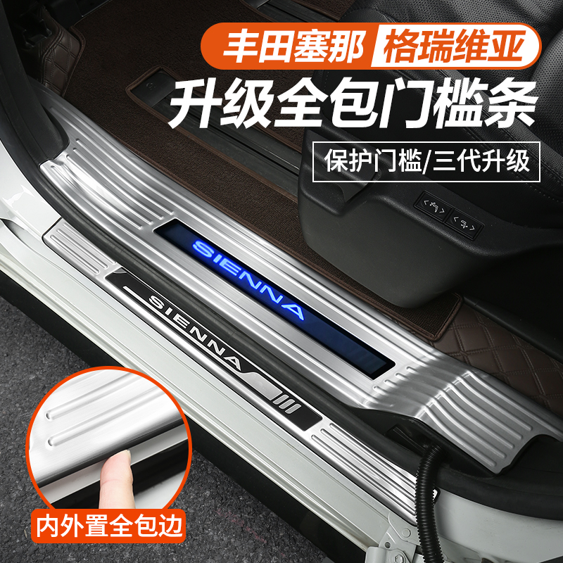 适用于丰田赛那门槛条迎宾踏板改装塞纳门边保护条格瑞维亚专用