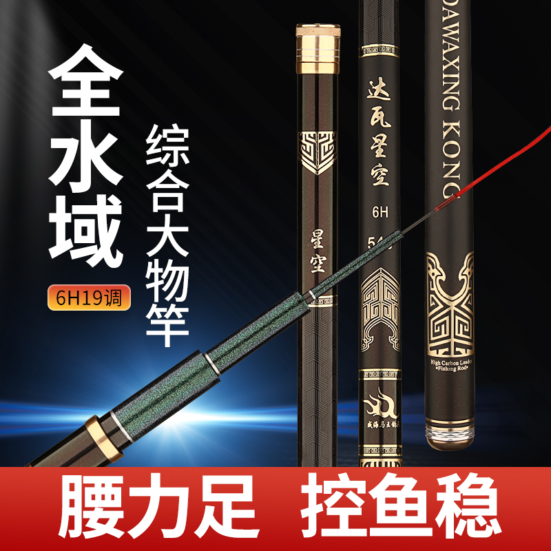 正品达瓦星空19调6H高碳超硬钓鱼竿大综合钓竿适合各种水域