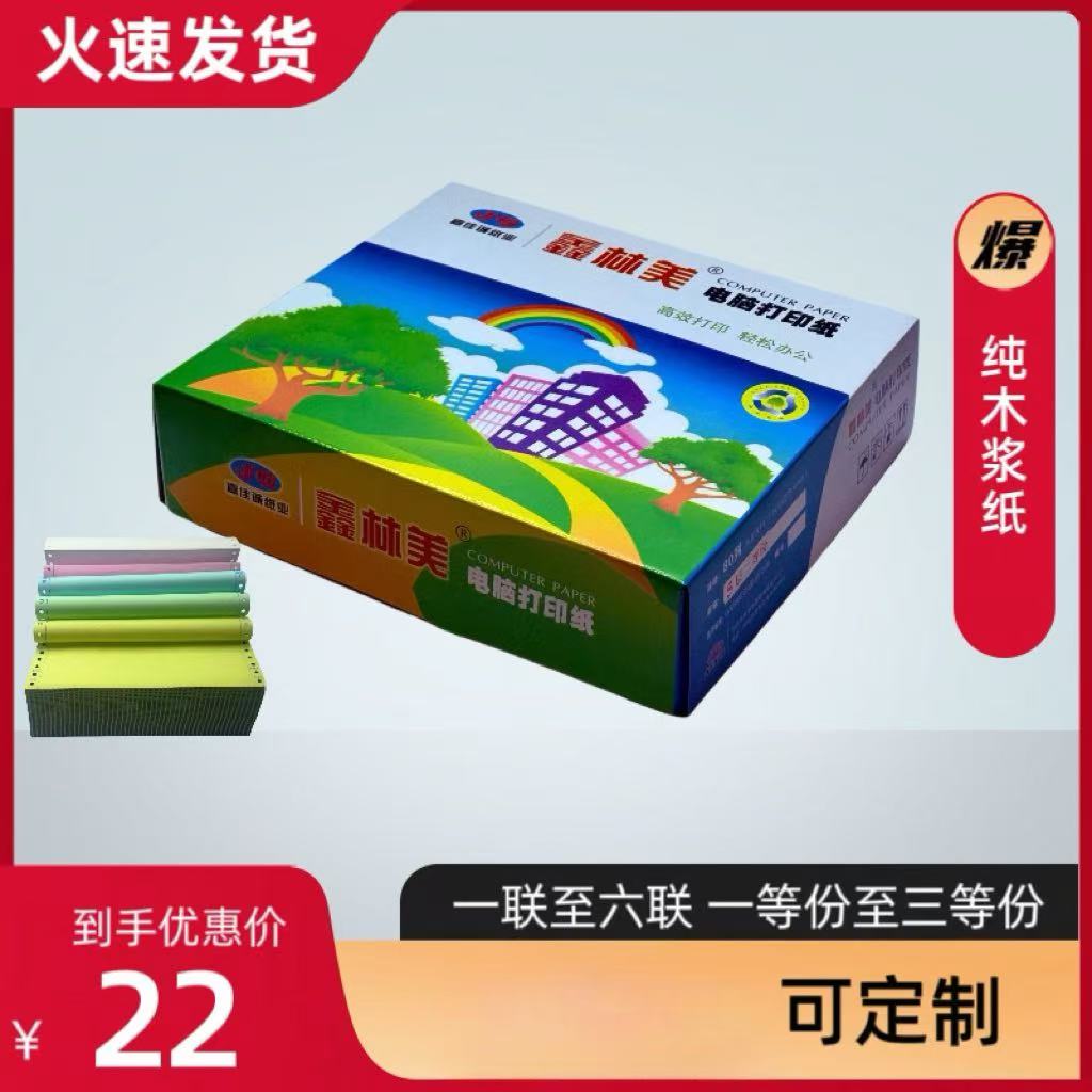 电脑打印纸1-6联一二三等分a4打印纸