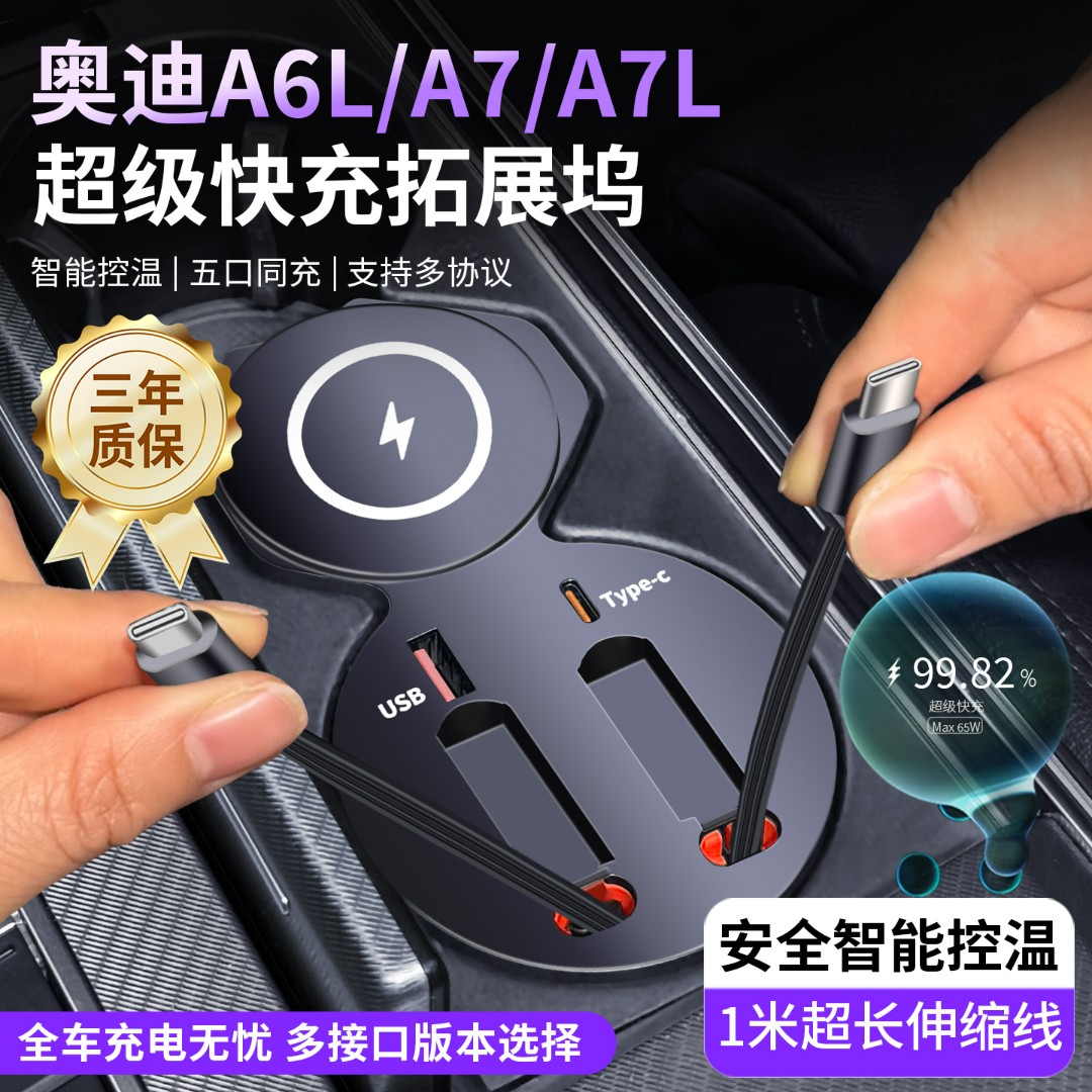 适用于奥迪a6l专用车载充电器无线拓展坞a7l快充车内装饰用品必备