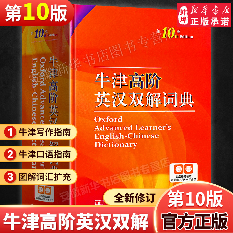 【新华书店】初高中字典大礼包 牛高+现汉+古汉语