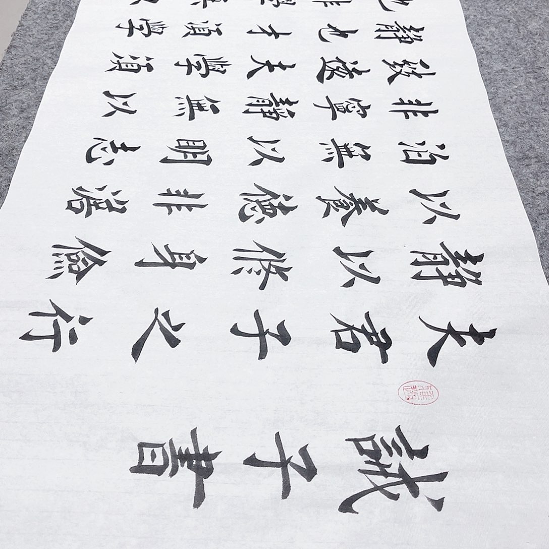 书法宣纸诫子书中书协堵金栋老师欧体楷书